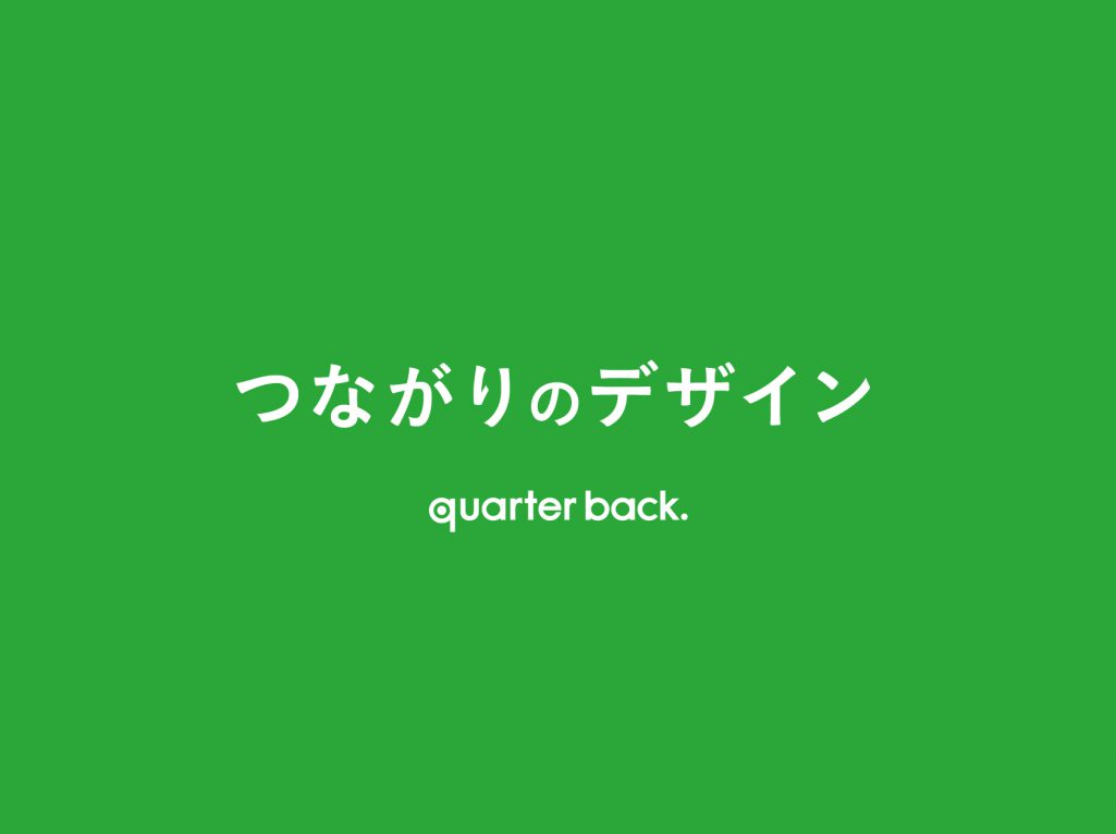 クオーターバックがコロナ禍に始めた、新たな挑戦