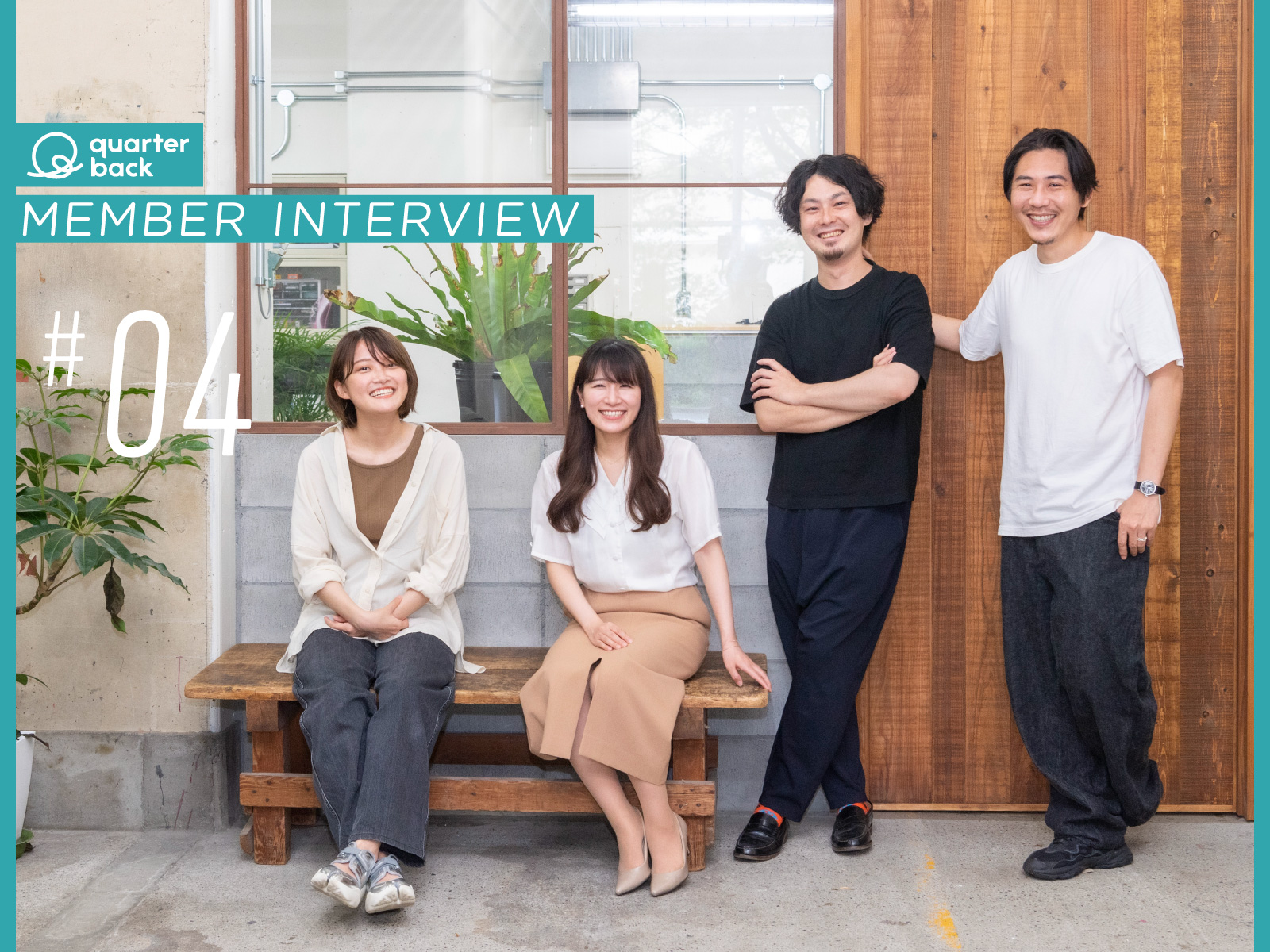 【MEMBER　INTERVIEW　#4】「一緒に働くと元気になれる会社だと思う」（by.エディター）
