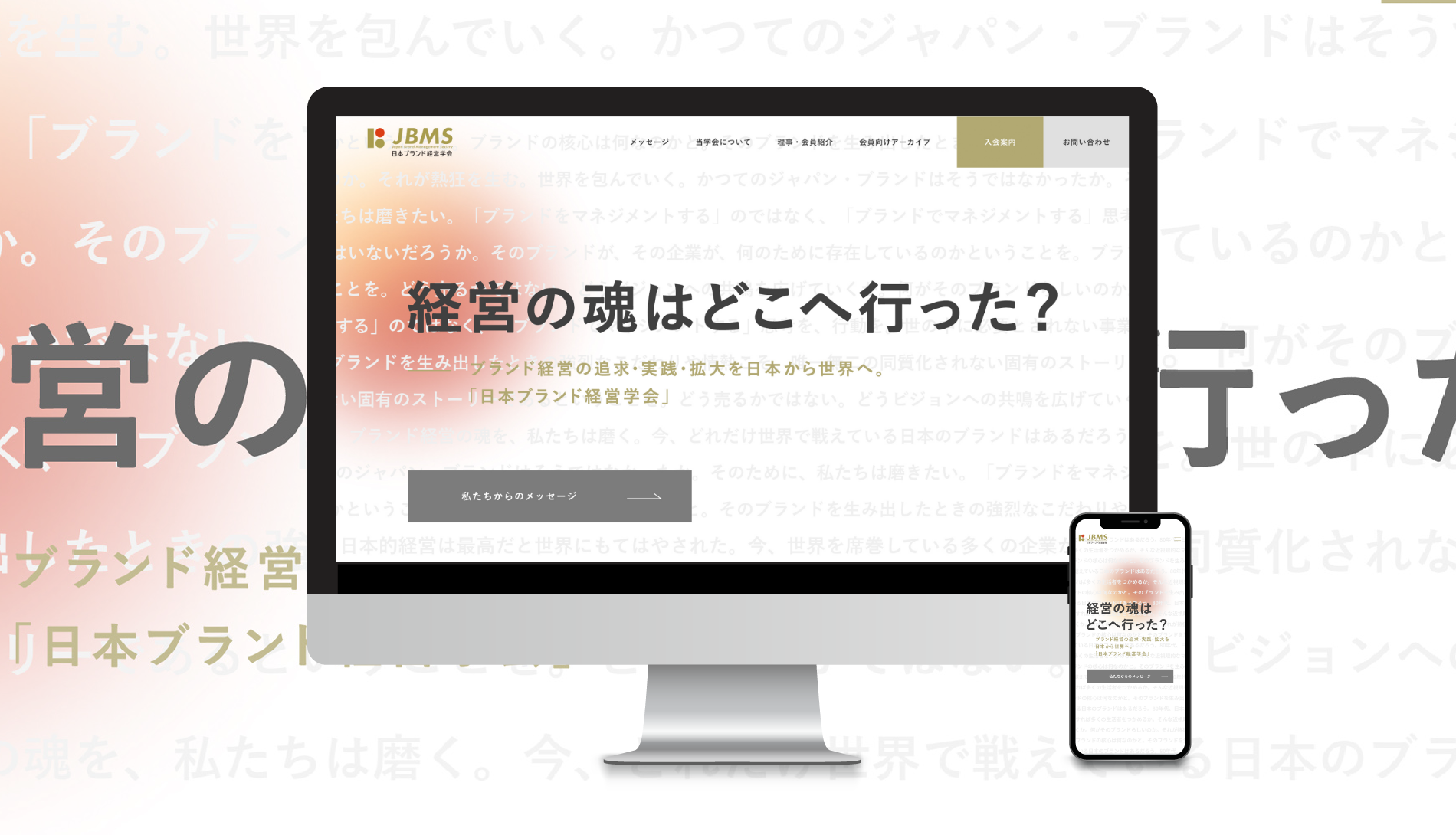 JAPAN BRAND MANAGEMENT SOCIETY Web